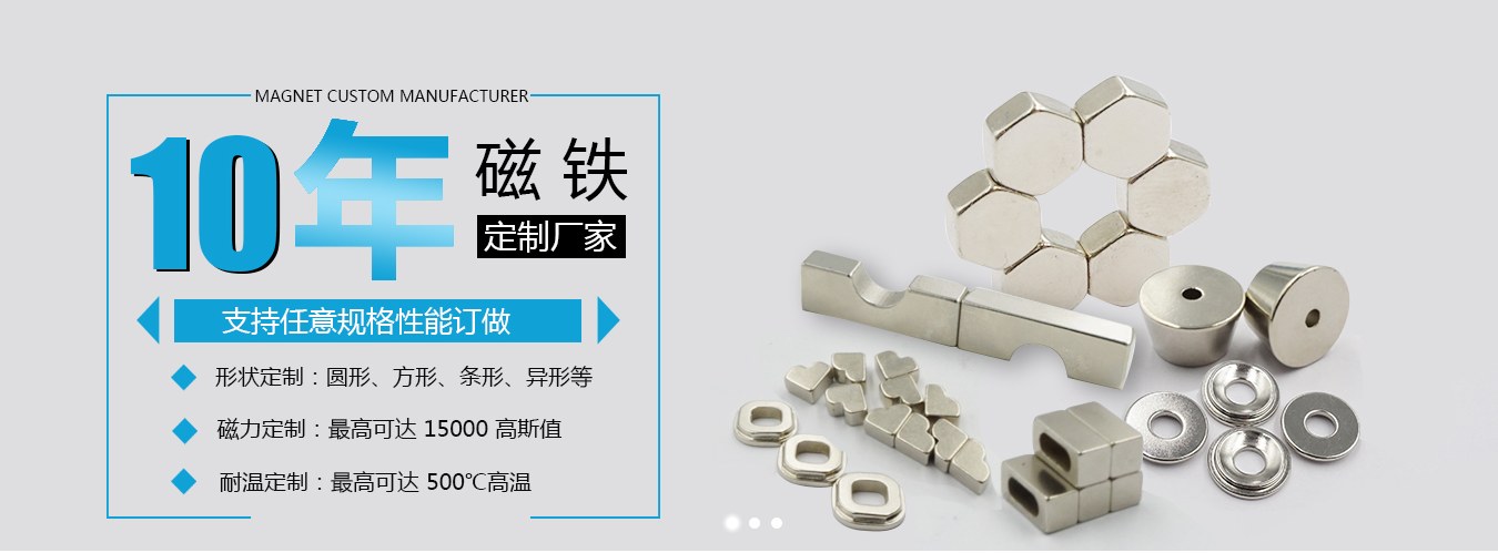 東莞強力磁鐵定制